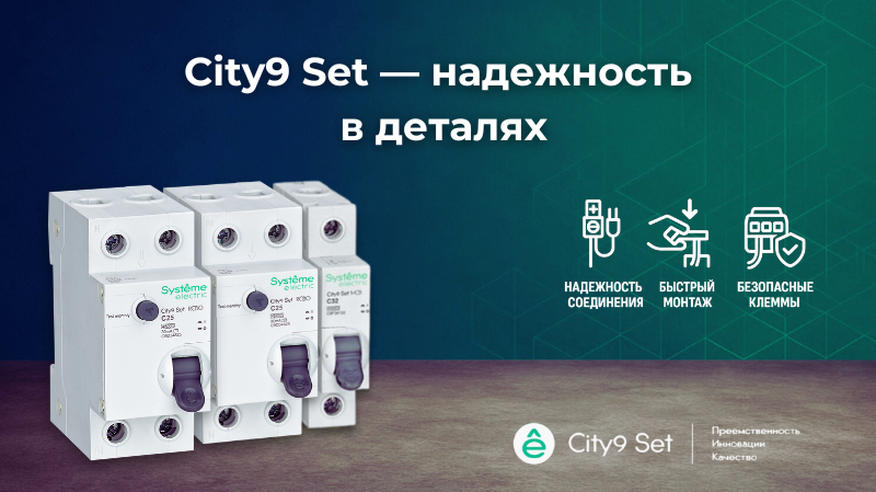 Обновлённая линейка модульных автоматов City9 Set Обновлённая линейка модульных автоматов City9 Set