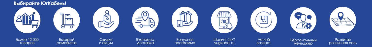 Преимущества работы с ЮгКабель Дизайн без названия (46).png